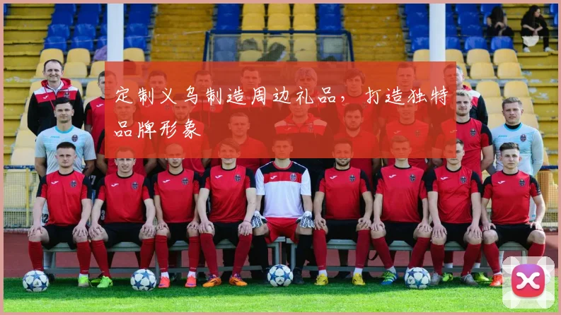 定制义乌制造周边礼品,打造独特品牌形象